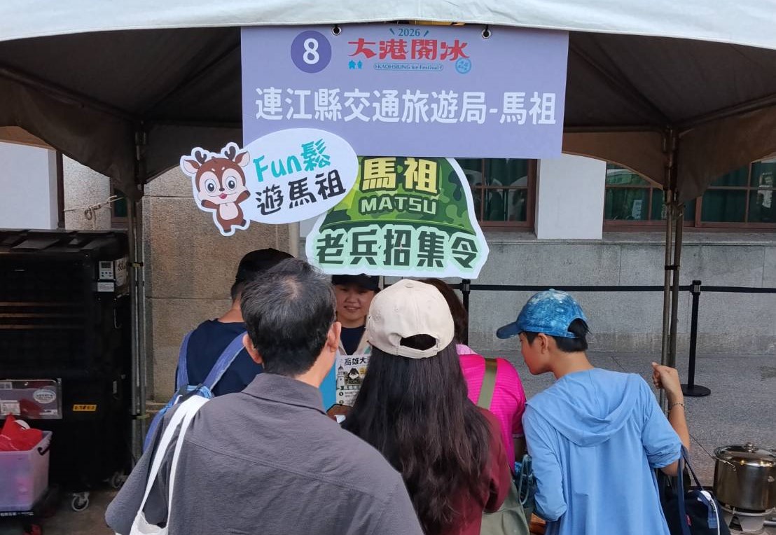 連江縣交通旅遊局首度跨海參與大港閱冰，以「馬祖戰地文化」打造特色主題攤位。 圖：連江縣交通旅遊局/提供