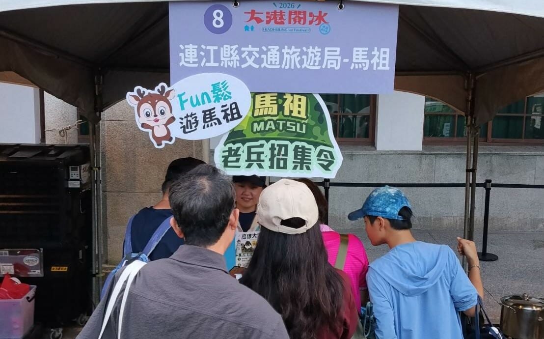 高雄「大港閱冰」迎來最強戰地風 馬祖跨海設攤送限量好禮