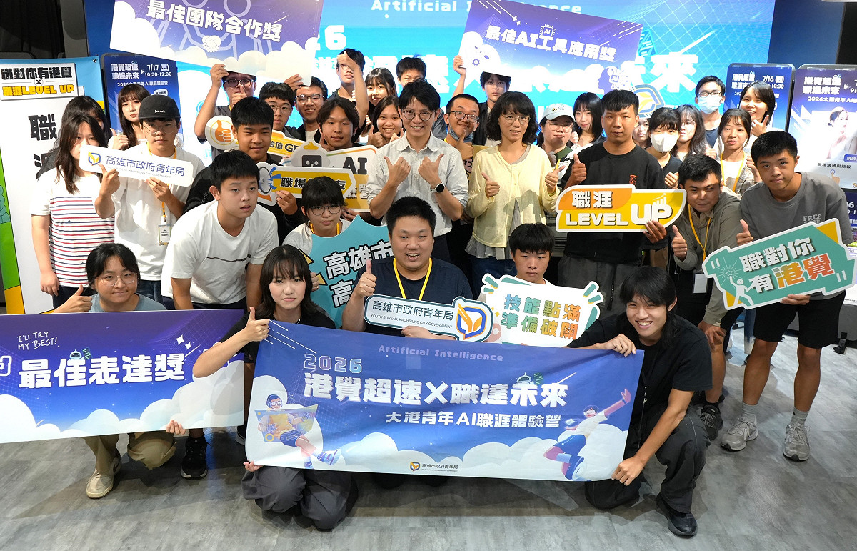 2026大港青年AI職涯體驗營串聯自我探索、企業參訪與AI實作，協助青年培養AI時代所需的職涯競爭力。 圖：高雄市青年局/提供
