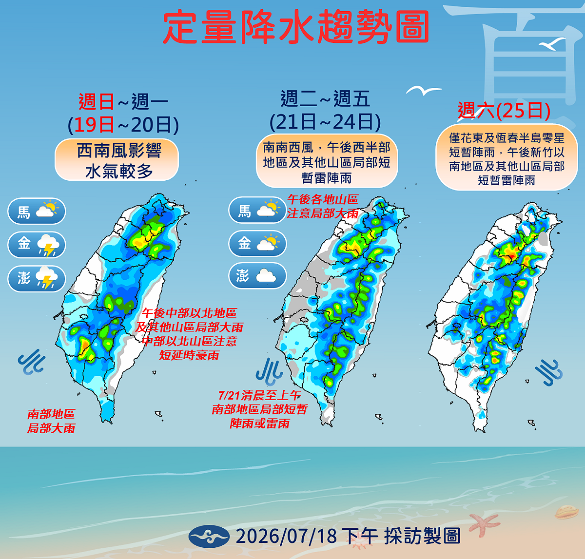 未來一週降雨趨勢。 圖：氣象署／提供