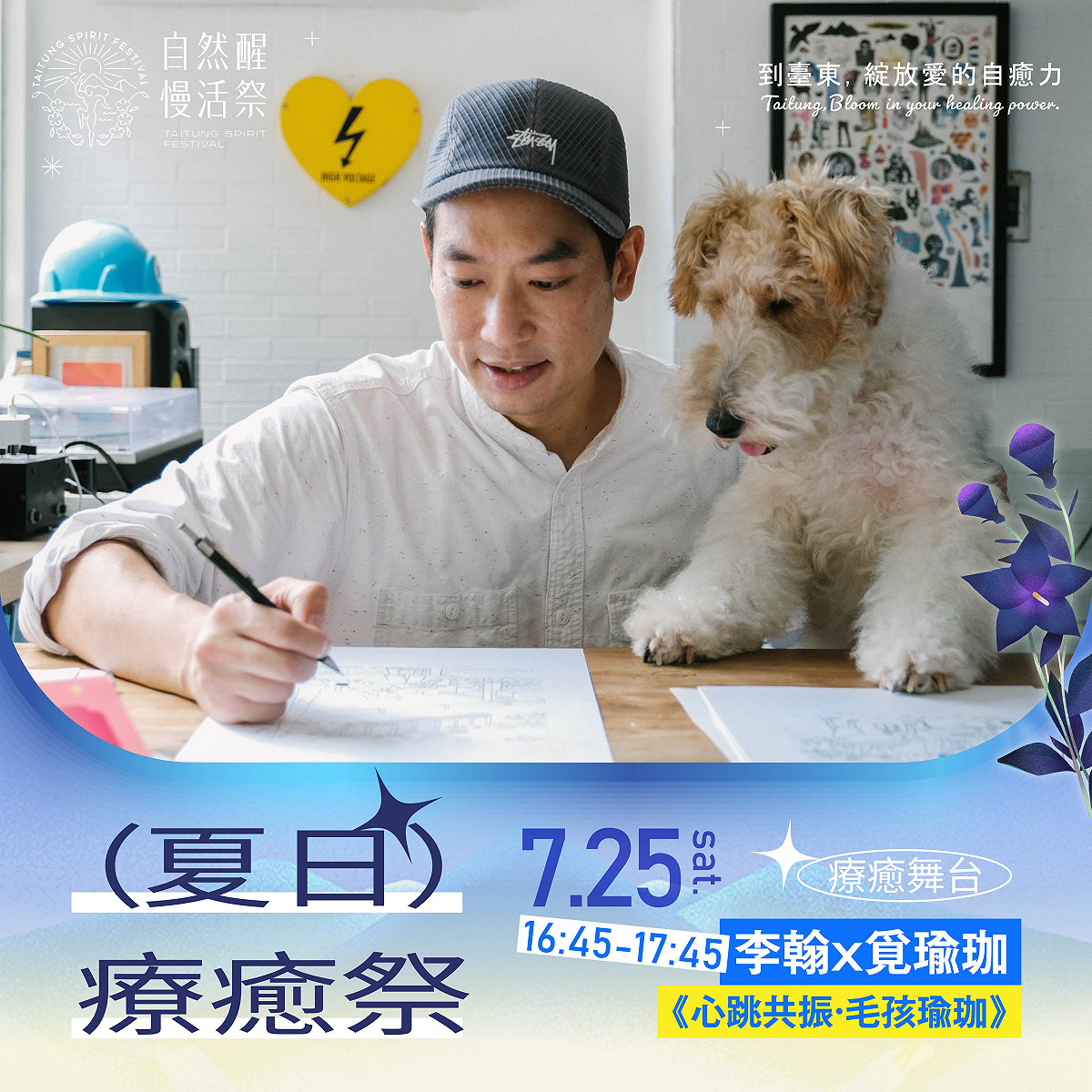 今年「夏日療癒祭」維持「紓壓舞台」、「療癒舞台」及「療癒市集」三大主軸。 圖：台東縣政府／提供