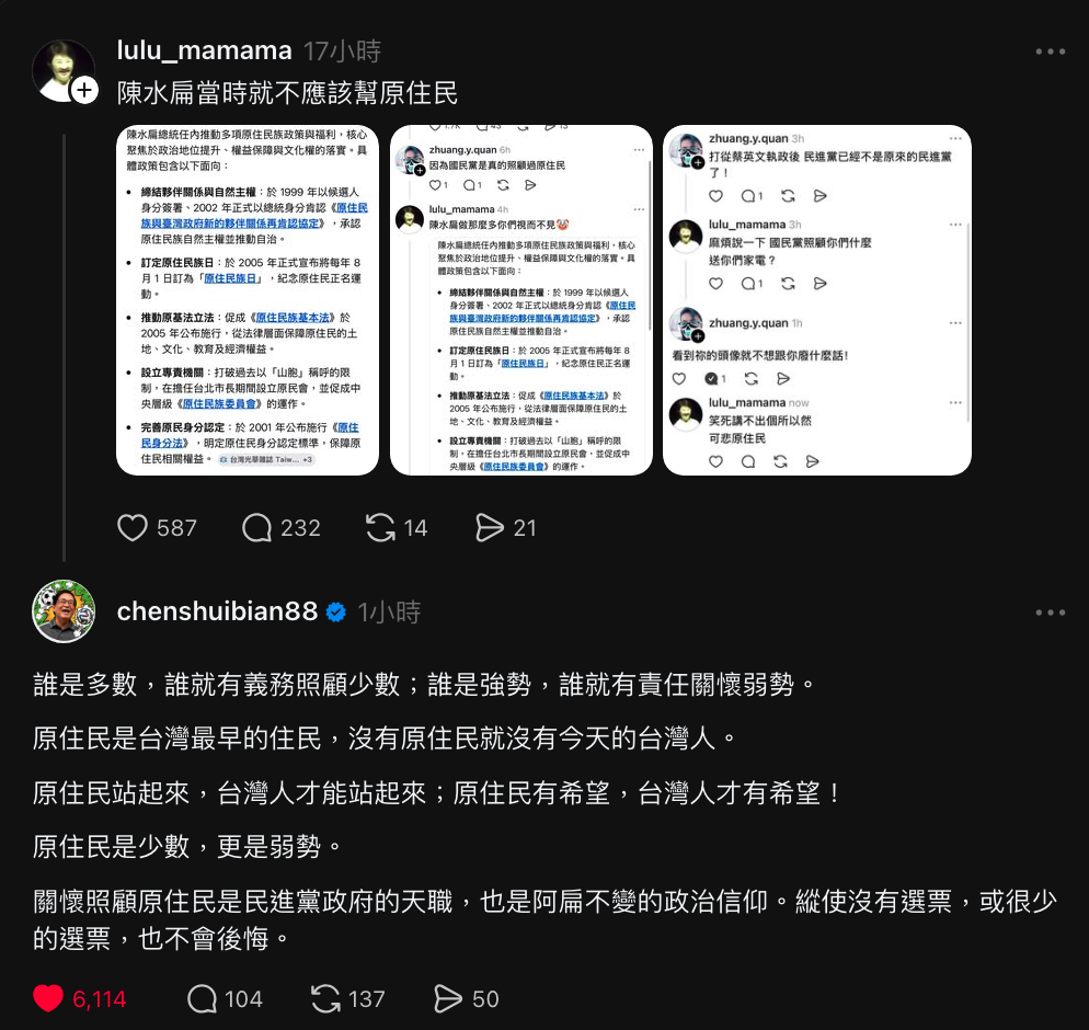 前總統陳水扁也在貼文下面反擊該網友說法。 圖：翻攝自Threads