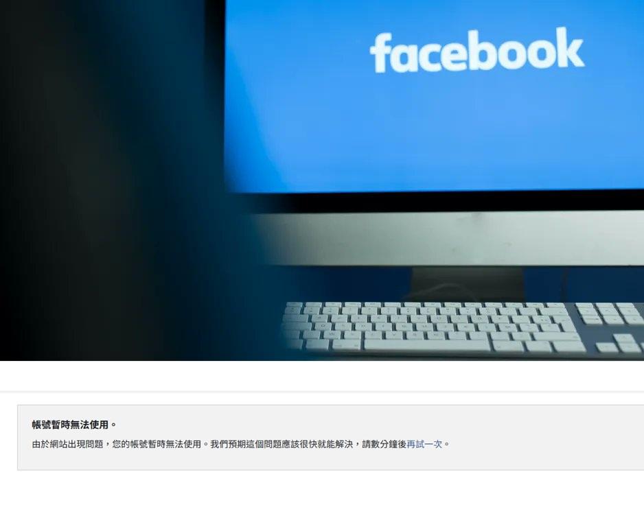 下午3時50分左右，Facebook網頁版突然大規模當機，重整頁面後跳出「帳號暫時無法使用」錯誤訊息。 圖：翻攝「X」@wirtualnapolska / 新頭殼合成