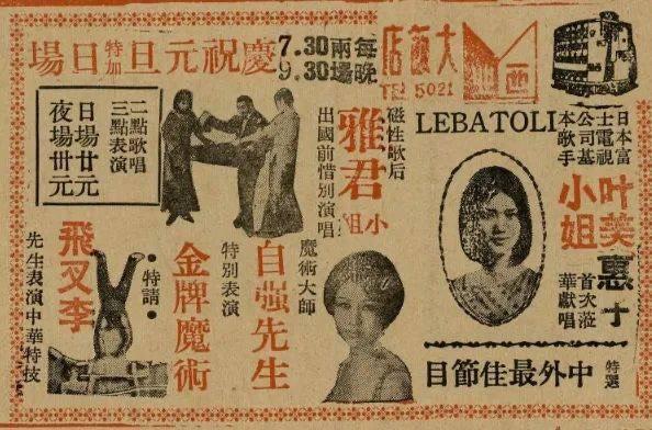 西北大飯店內的著名音樂廳曾邀請巨星鄧麗君駐唱。 圖：余如季影像典藏館/提供
