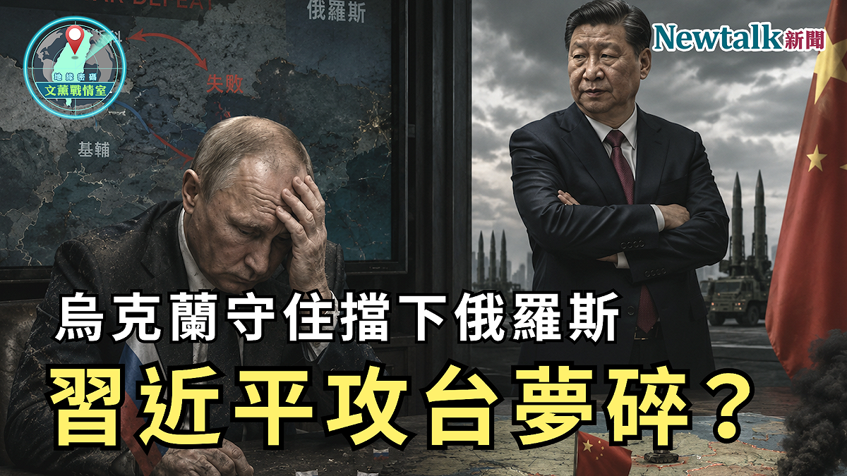 第八集節目以「烏克蘭守住擋下俄羅斯！習近平攻台夢碎？」為題，聚焦俄烏戰爭最新發展，探討烏克蘭持續抵抗俄羅斯侵略，對全球安全局勢與台海戰略所帶來的深遠影響。