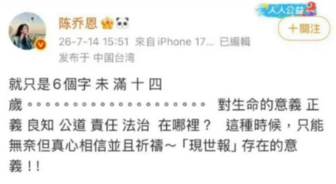陳喬恩也在微博公開撻伐虐狗事件，然而中國社群卻疑似封殺相關聲援影音、貼文，陳喬恩的貼文迅速遭下架。 圖：翻攝自陳喬恩微博