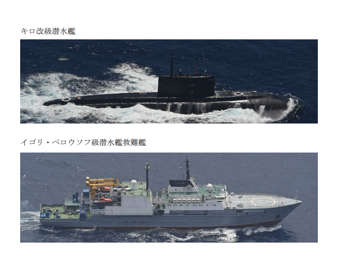 日本防衛省通報，俄羅斯改良型基洛級潛艦及潛艦救難艦19日穿越與那國島與西表島之間海域進入太平洋。 圖：翻攝「X」@jointstaffpa