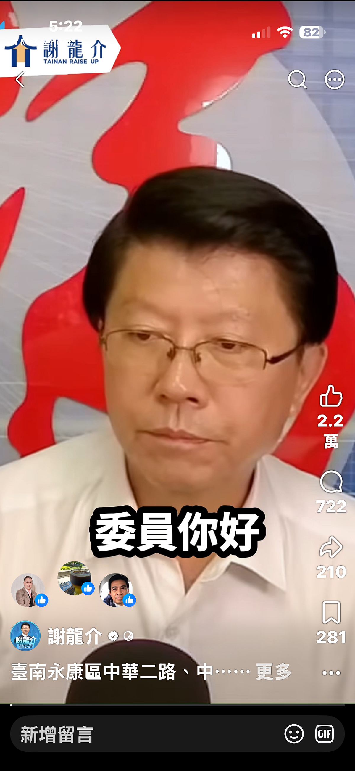 謝龍介大多在上電視、電台受訪或在辦公室直播。 圖：翻攝自謝龍介臉書
