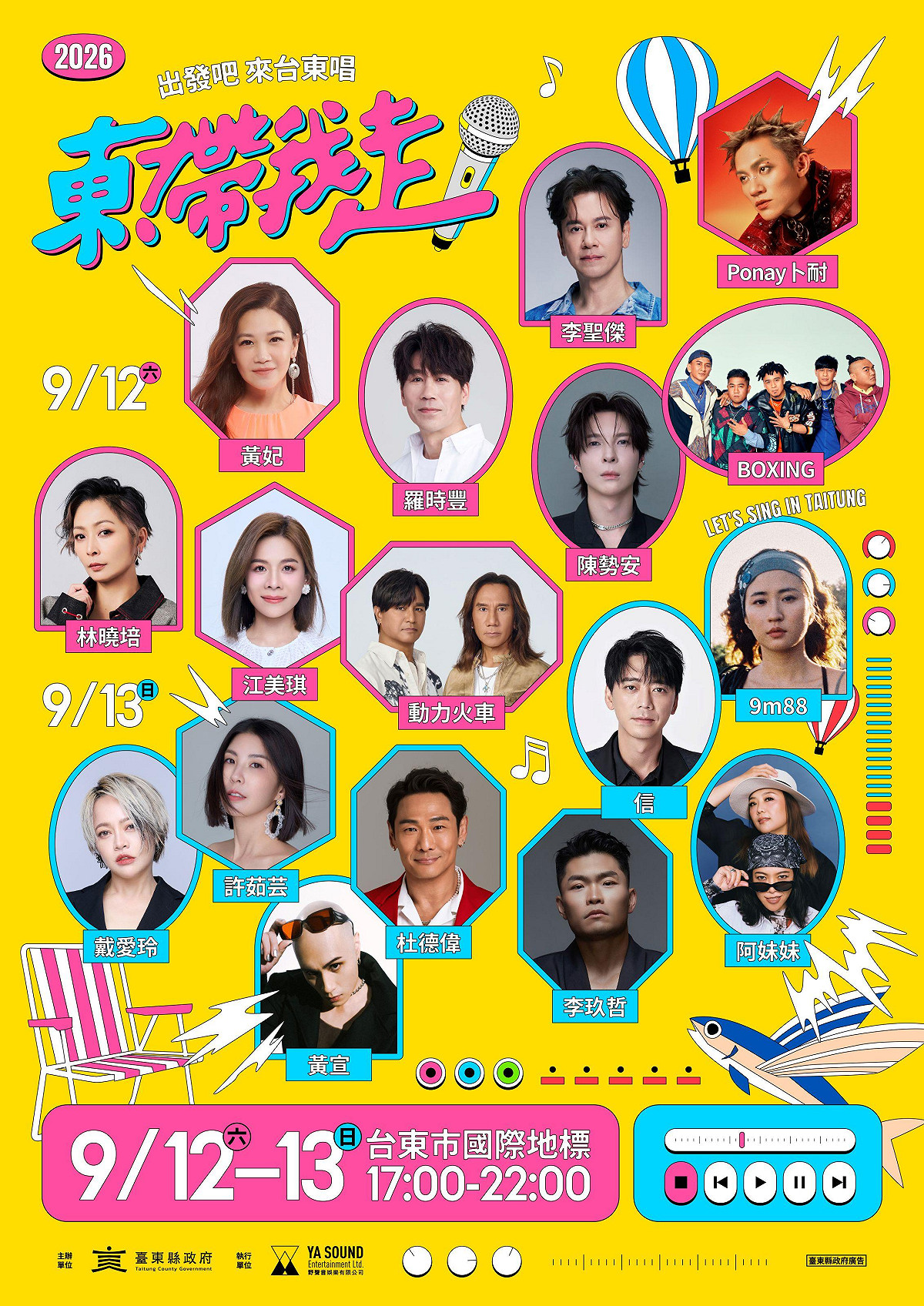 演唱會陣容卡司超強，從經典情歌、台語金曲到原住民音樂與搖滾嗨歌通通都有。 圖：台東縣政府／提供