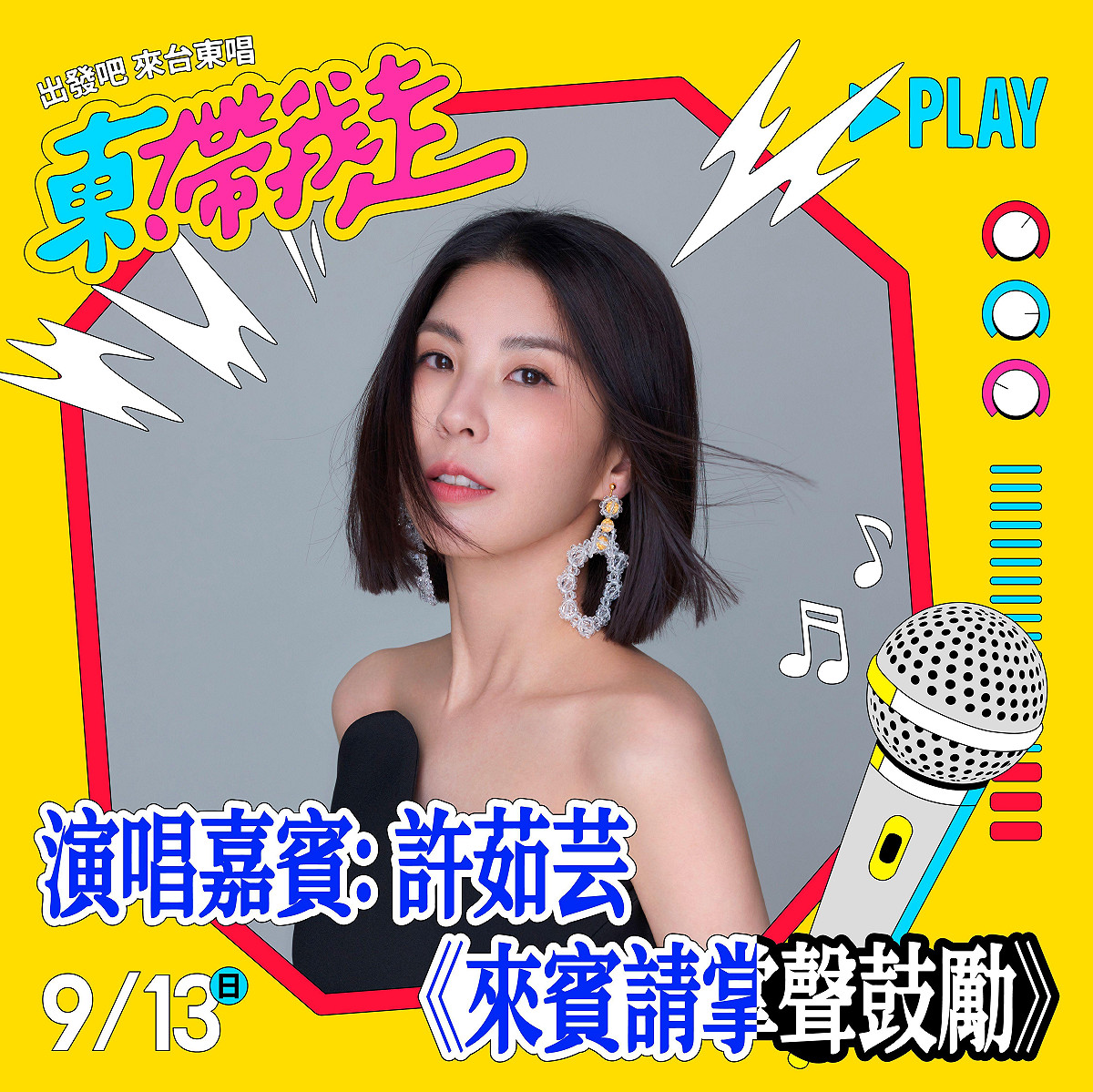 百萬K歌天后許茹芸婚後定居首爾，近年除舉辦個人演唱會外，已多年未出席大型公開演出，這回難得現身台東開唱。 圖：台東縣政府／提供