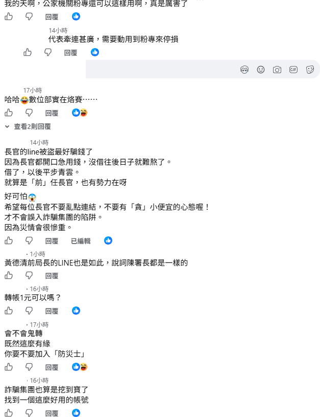 前消防署長陳文龍帳號被盜的消息曝光後，馬上吸引眾多網友和消防員笑翻留言，「公家機關粉專還可以這樣用，真是厲害了！」 圖：翻攝自消防署臉書
