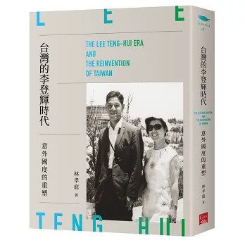 林孝庭今（22）日發表新書《台灣的李登輝時代：意外國度的重塑》。 取自博客來網站