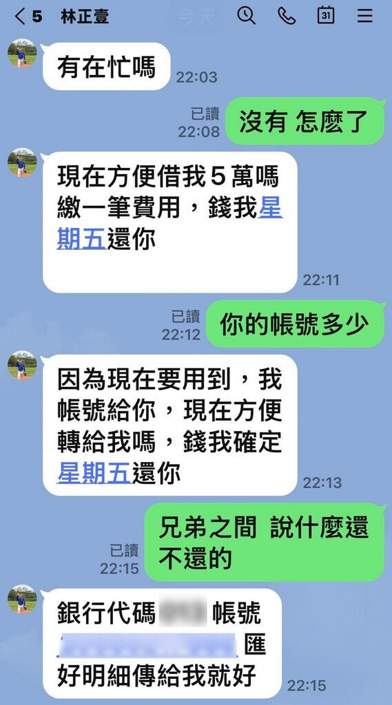 新北市政府人事處長林正壹的LINE帳號遭盜用，詐團冒用身分向親友借款，多人21日晚上接獲借款訊息。警方22日表示，已凍結警示帳戶，循線追查。（民眾提供）中央社記者黃旭昇傳真　115年7月22日