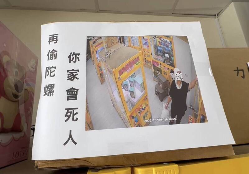 男子偷走3顆戰鬥陀螺，更涉犯多起竊案，娃娃機台主怒貼告示。 圖：翻攝畫面