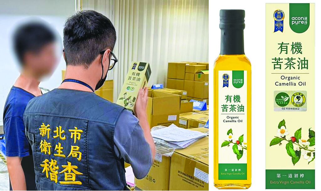 新北市衛生局接獲業者自主通報連淨苦茶油檢出苯駢芘超標，22日派員前往查核。 圖：新北市衛生局提供