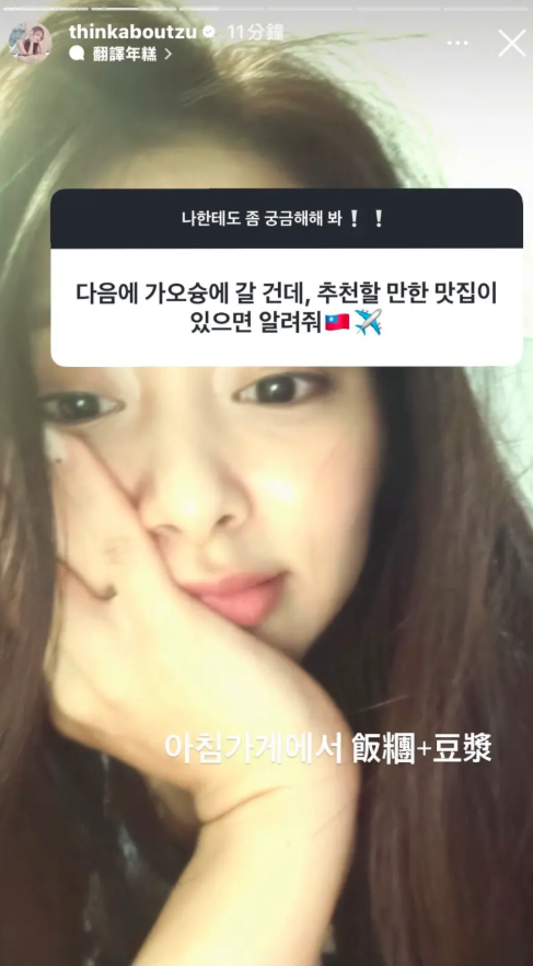 TWICE台灣成員子瑜昨(22)日在Instagram開放粉絲問答，其中一名粉絲問的問題裡有中華民國國旗的圖案，瞬間引發中國小粉紅不滿。 圖：翻攝自子瑜IG