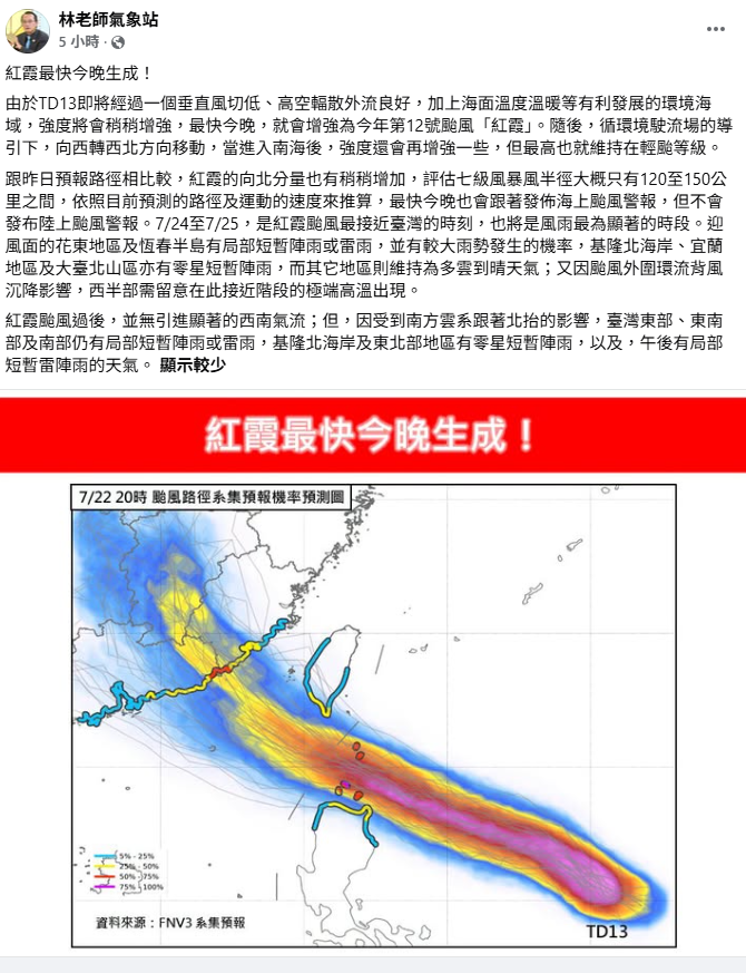 TD13最快今晚就會增強為「紅霞」颱風，同時也有機會發布海上颱風警報。 圖：取自林老師氣象站