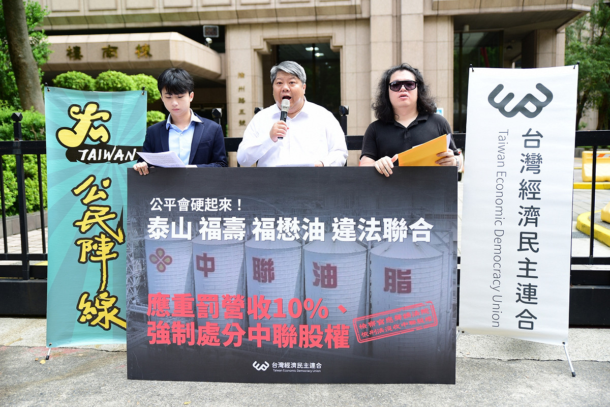 經民連建議檢察官應依《刑法》第 38 條向法院聲請沒收泰山、福壽、福懋油所持有中聯油脂公司之股份，並調查其中是否存在內線交易情況。 圖：台灣經濟民主連合 提供