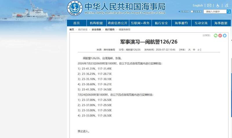 根據漳州海事局公布的資訊，演習區位於福建省漳州外海、東山島東南方海域，屬台灣海峽西側，距金門約57.6浬、距澎湖約103浬、距台灣海峽中線約55.8浬。 圖：翻攝自中國海事局