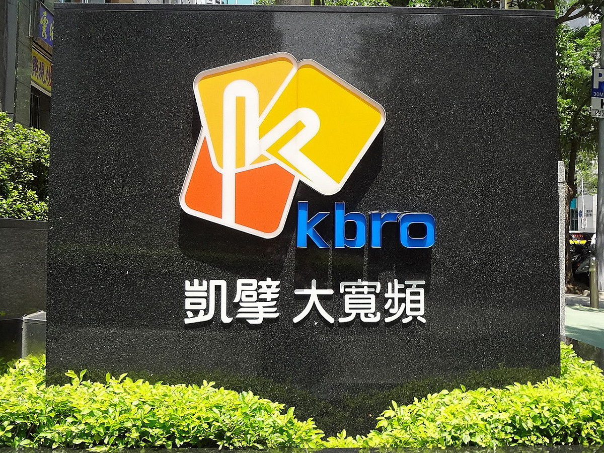 凱擘日前宣布將放棄有線電視代理商，東森新聞對此表示，此舉無視合作誠信及濫用市場地位，是為了索求更多的利益。 圖：翻攝自維基百科