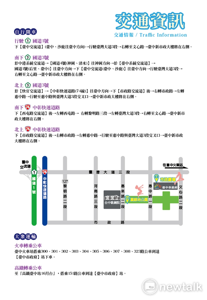 2017台中國際踩舞祭，明(17)日傍晚熱力登場。台中市政府在踩舞祭主場區-台中市政府廣場前和夏綠地公園周邊進行交通管制，更在重要的交通結點上，貼心地準備了接駁車。 圖:台中市政府提供