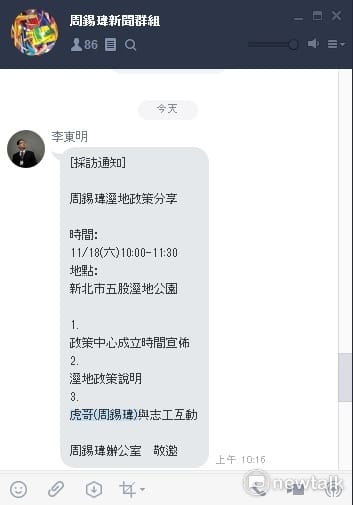 爭取代表國民黨參選新北市長的前台北縣長周錫瑋，明（18）日將赴五股溼地公園發表溼地政策。有趣的是，周錫瑋的採訪通知標注「虎哥（周錫瑋）與志工互動」 圖：王峻昌/攝
