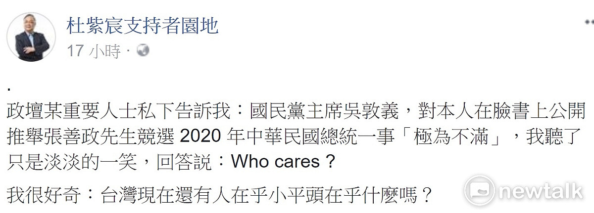 工研院前主任杜紫宸與胞弟杜紫軍日前成立「敦請張善政先生出馬救台灣」，力催張善政迎戰2020總統選舉。 圖：翻拍自「敦請張善政先生出馬救台灣」臉書粉絲團