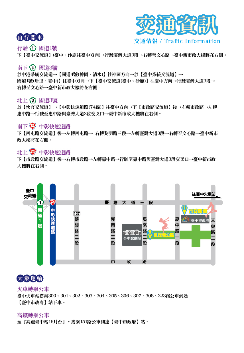 「台中國際踩舞祭」自今(17)日至19日一連三天，在台灣大道市政廣場及夏綠地公園周邊隆重登場，為確保活動進行順利將有交通管制，請參與盛會的觀眾特別留意。 圖：翻攝自2017台中國際踩舞祭FB