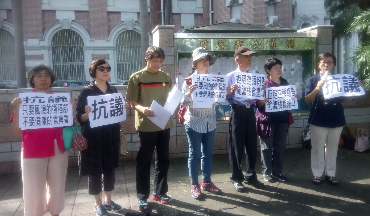 13個民間團體認為，食藥署日前公布2份日本核食健康風險評估報告，研究上有嚴重過失，今(17)日到監察院陳情檢舉。 圖：台灣環境輻射走調團／提供