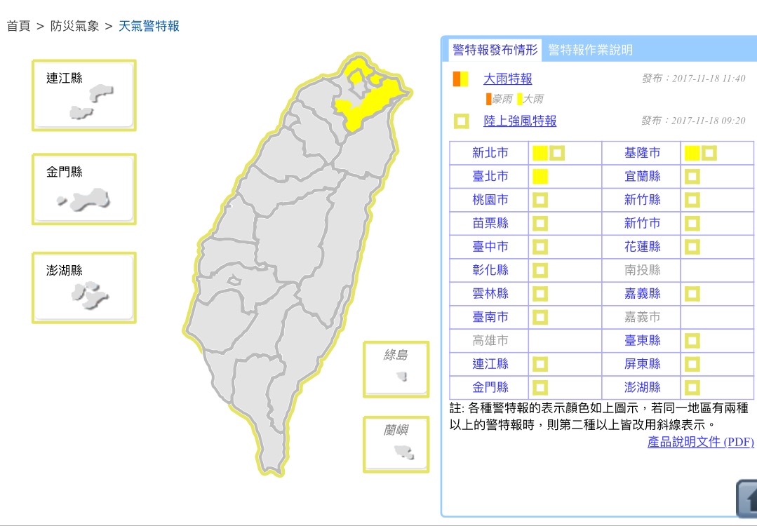 中央氣象局11:40針對台北市、新北市、基隆市發布大雨特報，請警戒地區務必留意天氣變化，並遠離山區及溪流以策安全。 圖：中央氣象局/提供