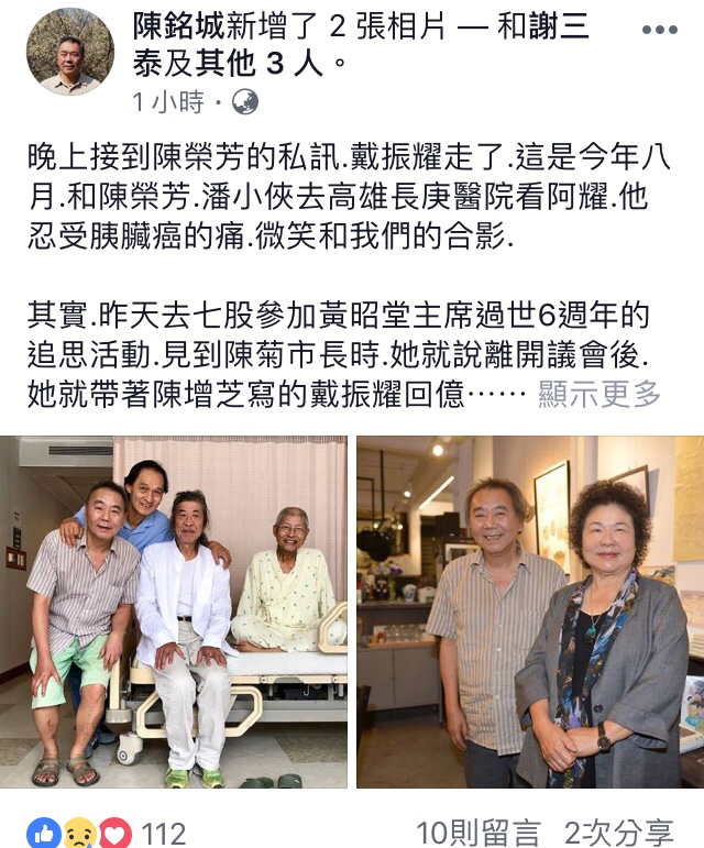 陳銘城也透露，高雄市長陳菊姐曾說，《幾天前，阿耀向醫師請假回家，他回到橋頭家裡，就趴地爬樓梯到三樓，他自知撐不了多久，寧願死在自家，也不願沒尊嚴又痛苦地死在醫院，但還是被妻兒抬下樓，帶回醫院》。陳銘城文說，聽得我們幾乎噴淚⋯ 圖：翻攝自陳銘城臉書