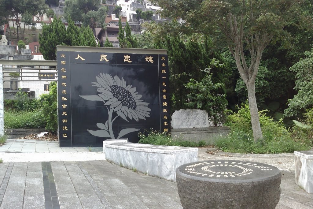 戒嚴時期政治受難者公園。 圖 : 翻攝自信義學地方知識