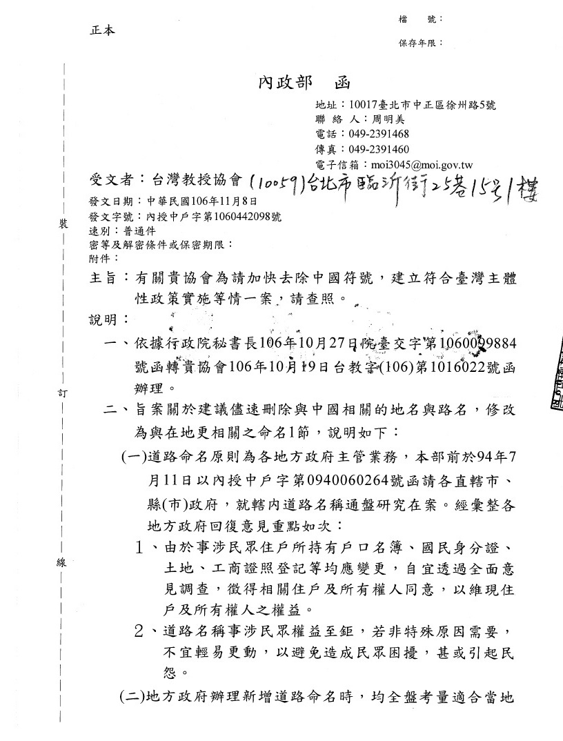內政部回應台教會之公文一。 圖：台教會/提供