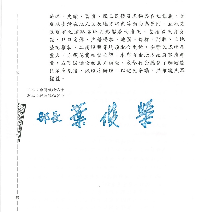 內政部回應台教會之公文二。 圖：台教會/提供