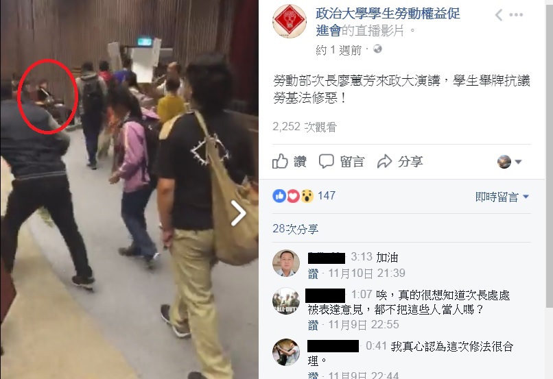 勞動部次長廖蕙芳受邀到政大演講，遭學生當場抗議、質疑：以前一直站在勞工這邊，當官後護航行政院。 圖:翻拍政治大學勞動權益促進會臉書