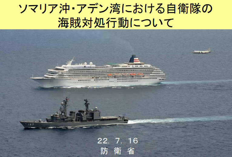 日本以打擊海盜名義，部署軍力在亞丁灣，並不定時進行演習。 圖：翻攝日本防衛省官網