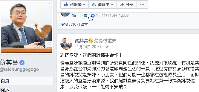 圖 : 蔡其昌在臉書發文，希望空汙議題朝野要攜手。 取自蔡其昌臉書