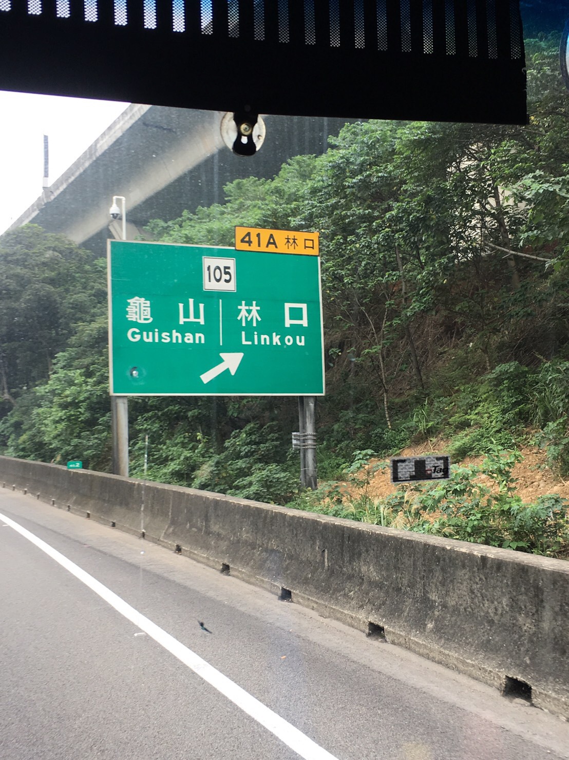 日前網路盛傳，「請注意國道1號中山高南下林口出口昨晚監視器已裝好啟動。違規一次四千。請大家小心。龜山字「龜」字下方圓孔。」但由現場照片得知，該標誌表面完好並無孔洞，請網友不要再散布謠傳的合成照，以免誤導其他人。 圖：高公局／提供