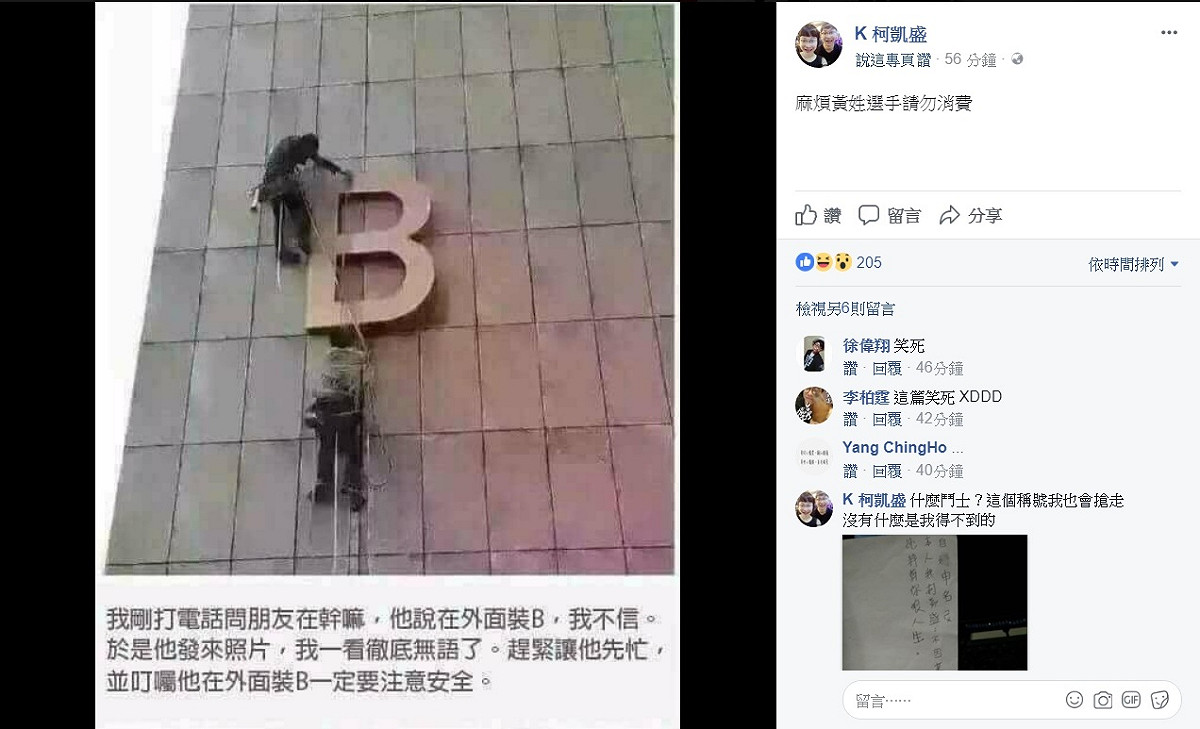 K在個人臉書專頁上要Breeze別消費他。 圖：翻攝自 K 柯凱盛臉書專頁
