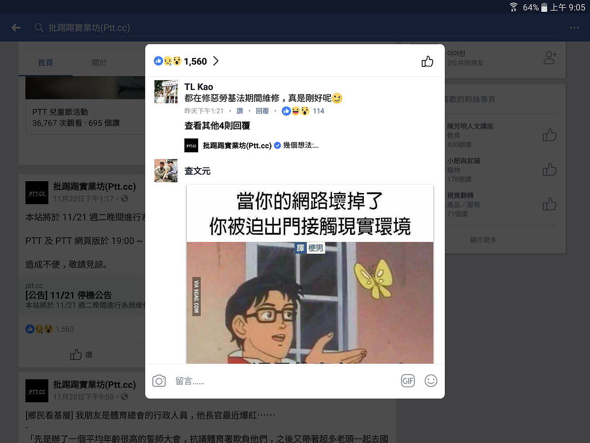 消息傳出，網民哀鴻遍野，「當你的網路壞掉了，你被迫出門接觸現實環境」，更有人扣緊時事提出質疑，「都在修惡勞基法期間維修，真是剛好呢」。 圖：翻攝自PTT臉書
