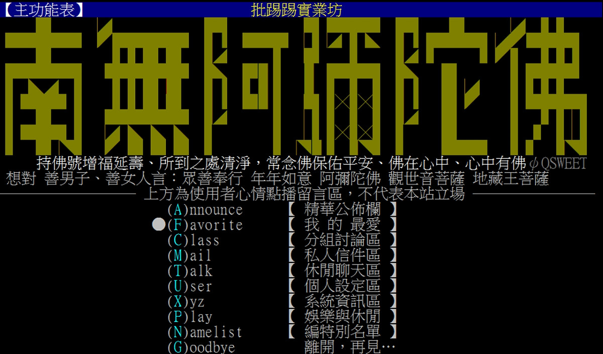 PTT今日宣布晚間7-10點將會進行系統維修，屆時PTT及PTT網頁版都將暫停服務。 圖：翻攝自PTT實業訪