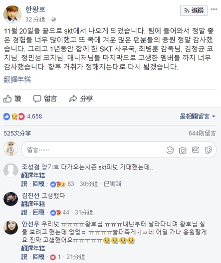 Peanut在個人臉書及推特上發表感想。 圖：翻攝自 한왕호 個人臉書