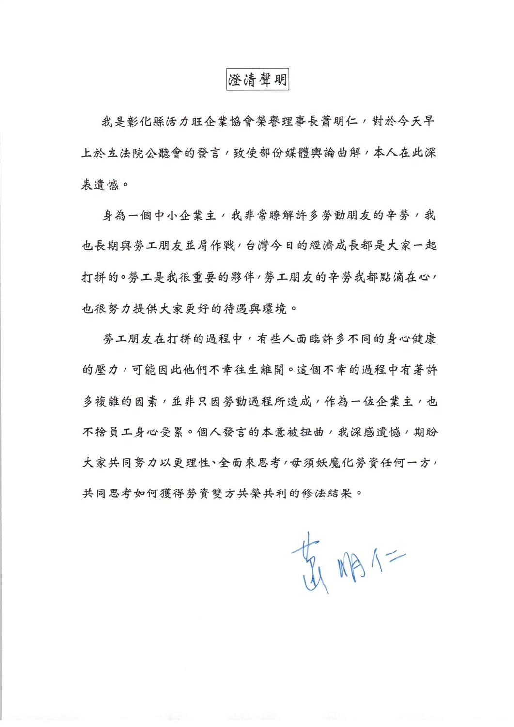 蕭明仁22日下午再發出第二份簽名聲明改嗆部分媒體輿論曲解。 圖：蕭明仁聲明