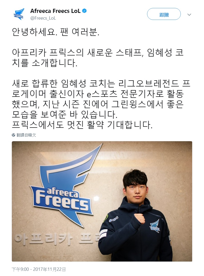 Afreeca Freecs宣布 圖：翻攝自 Afreeca Freecs LoL 推特