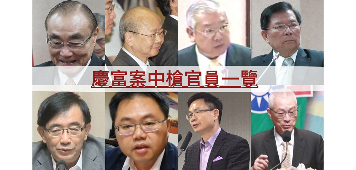 慶富案中槍官員一覽。 圖：新頭殼資料庫