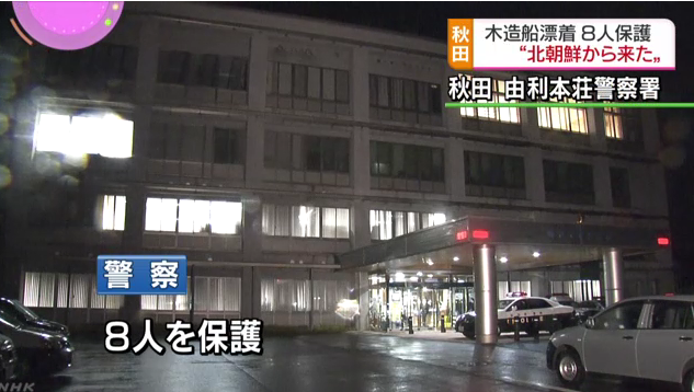 8名疑似漂流到日本的朝鮮人，被接進利本莊警署保護中。 圖：翻攝日本放送協會NHK