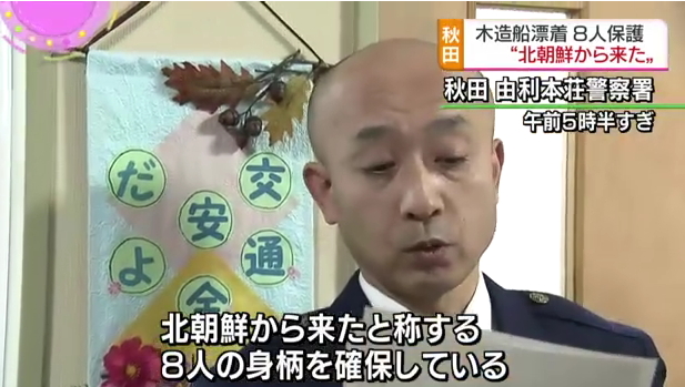 日本利本莊警署員警向媒體說明8名國籍不明男子漂流到日本事件。 圖：翻攝日本放送協會NHK