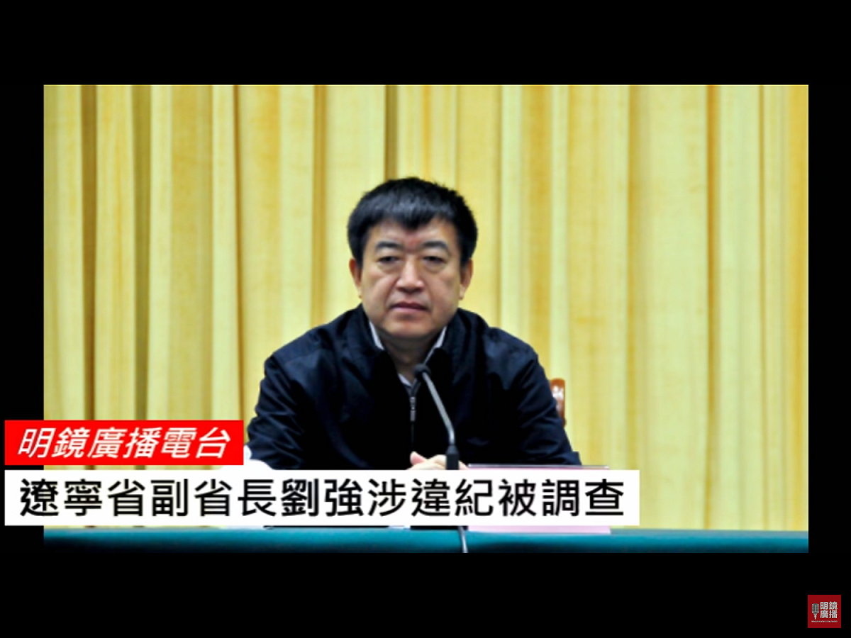 根據明鏡廣播電臺的消息說，劉強最近一次官方露面時間為8月30日，當時是前往瀋陽鐵路信號有限責任公司調研考察。 圖：翻攝自Youtube