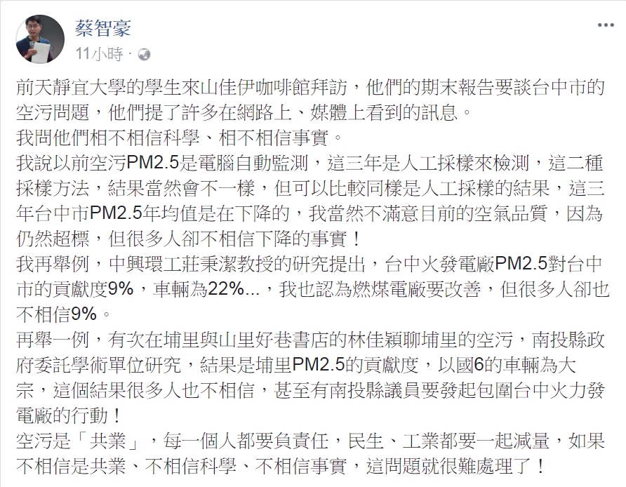 蔡智豪在臉書發文指空汙是共業。 取自蔡智豪臉書