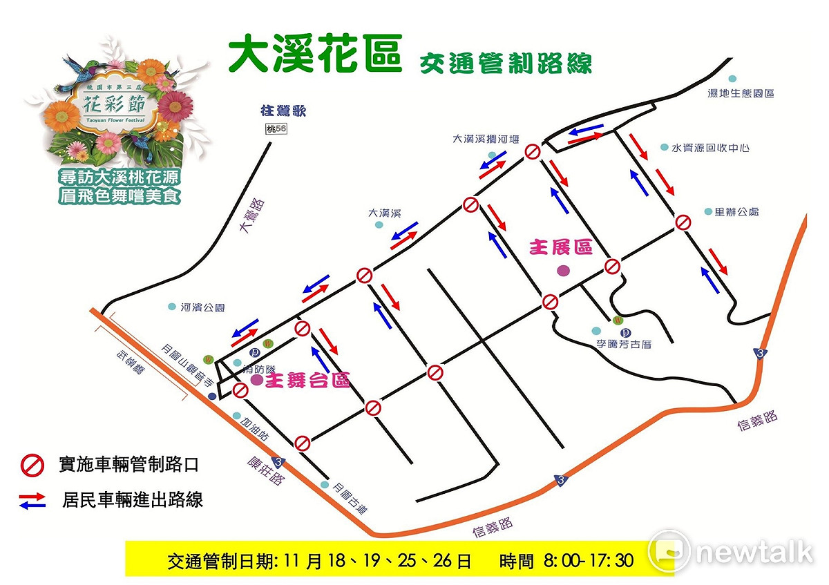 2017桃園花彩節的大溪花區盛開到這個周(26)日。交通管制線。 圖:桃園市農業局提供
